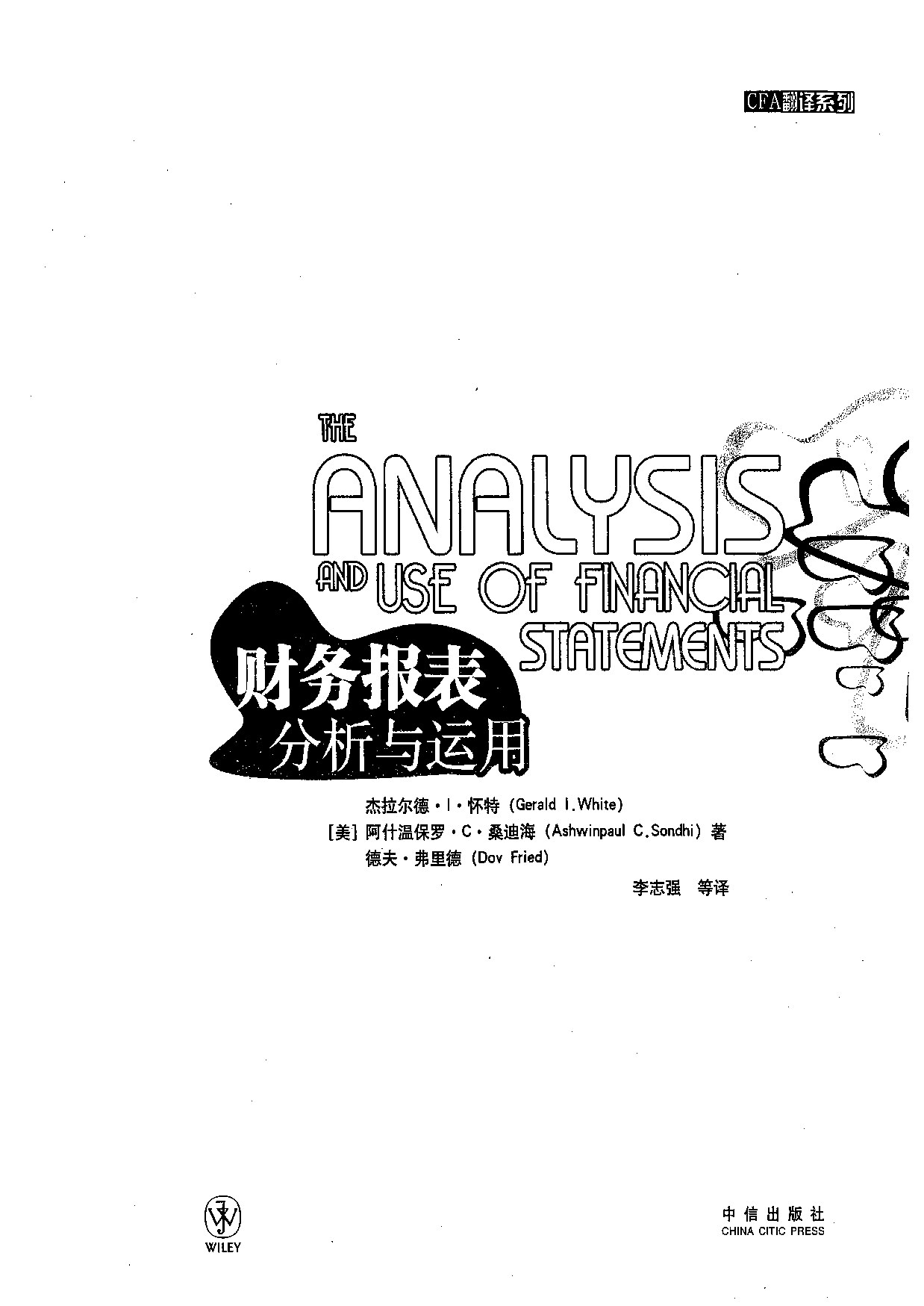 电子书：财务报表分析与运用