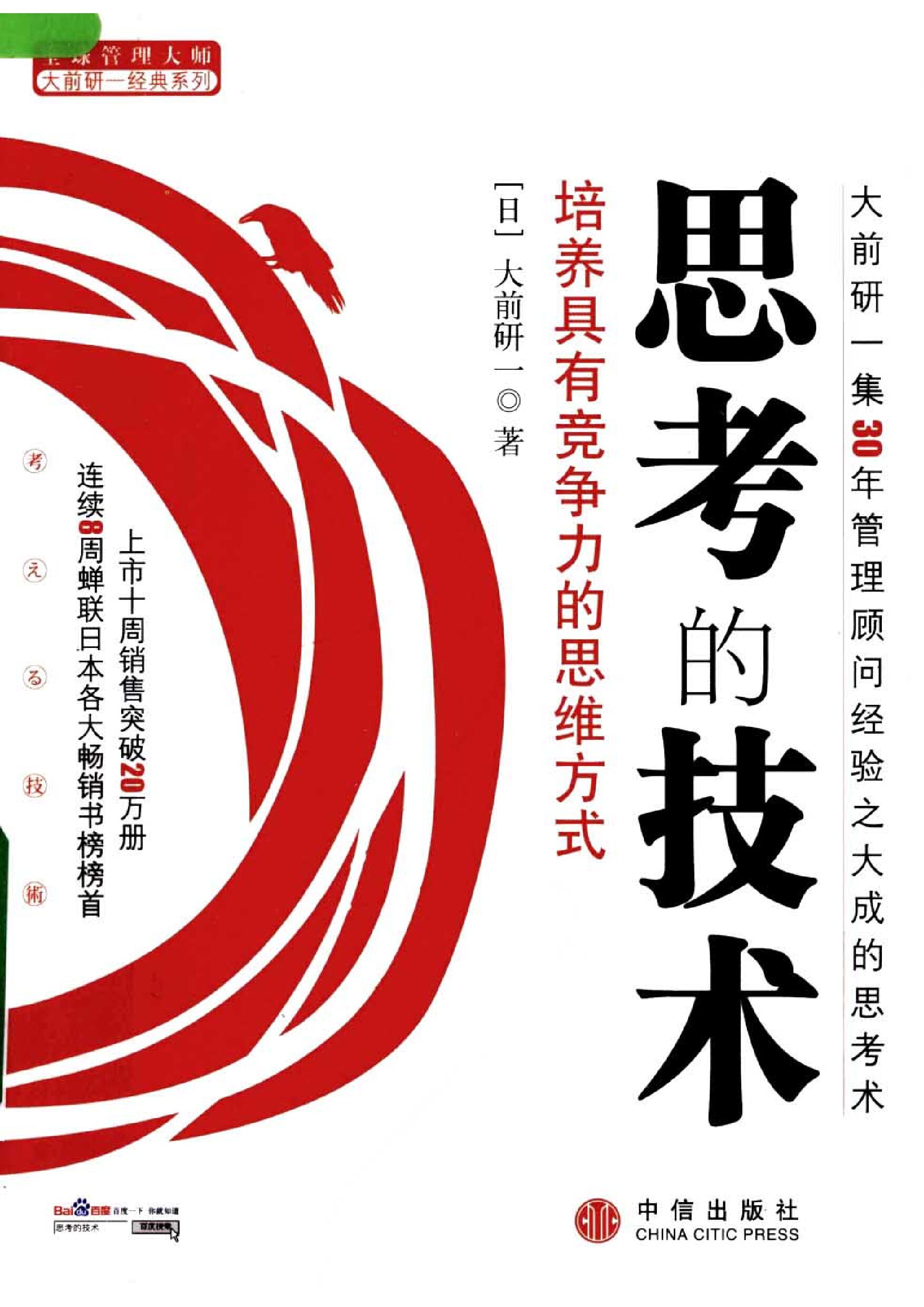 思考的技术�