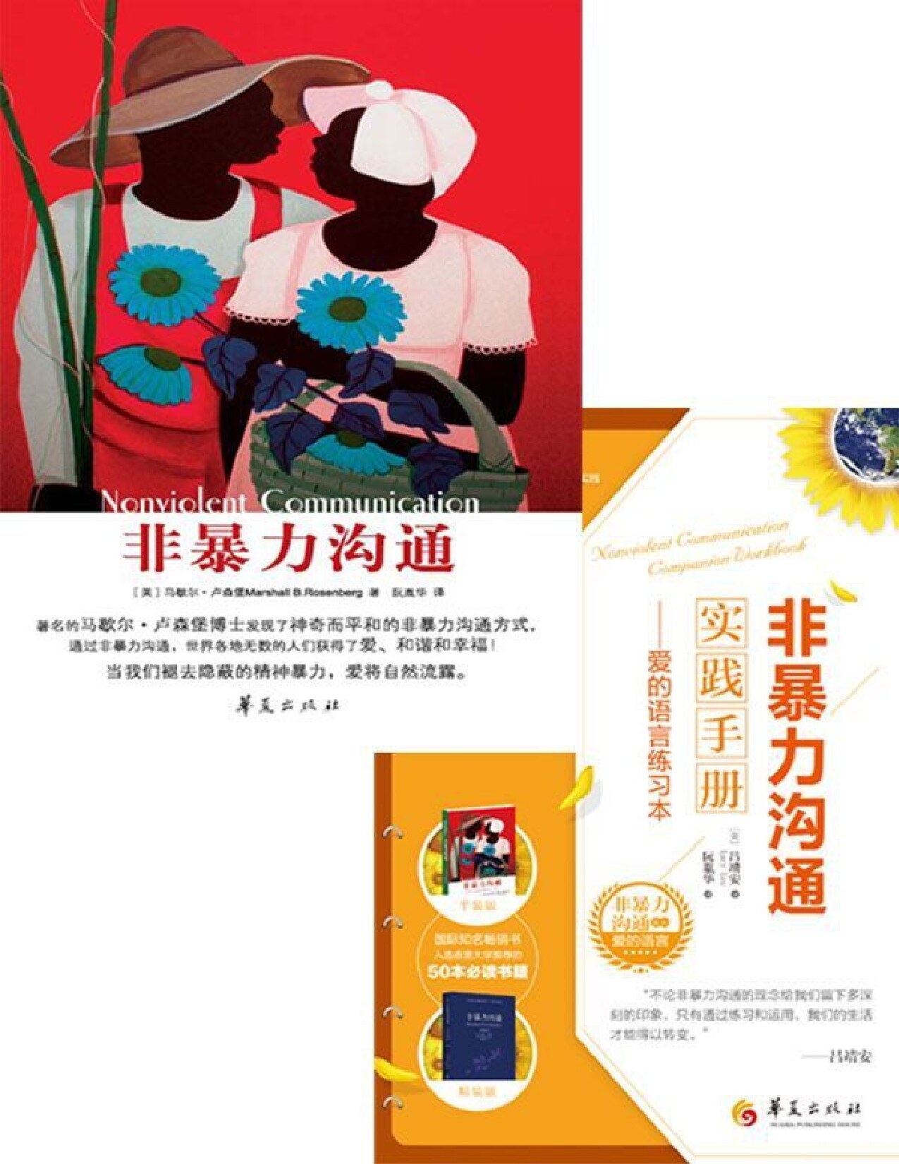非暴力沟通+非暴力实践手册：爱的语言练习本（适合一边精读非暴力沟通，一边在自己生活中操练非暴力沟通的读者）