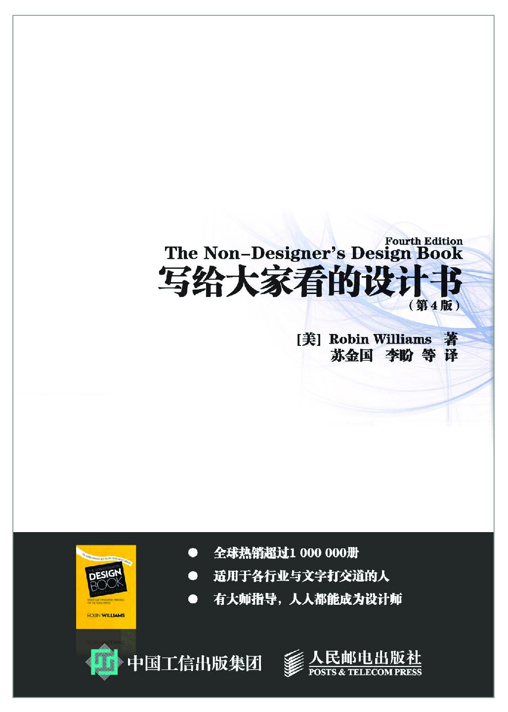 [图灵图书].写给大家看的设计书.第4版