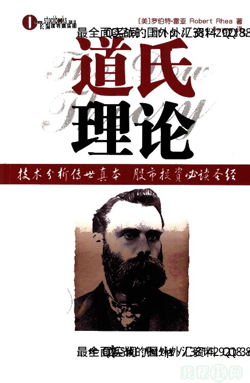 道氏理论