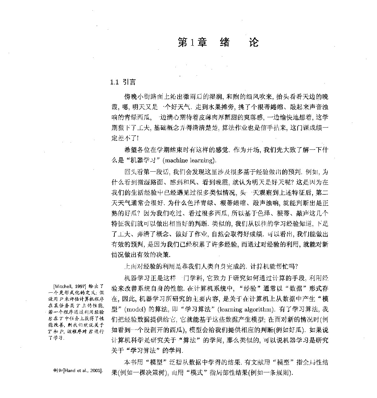 机器学习-周志华