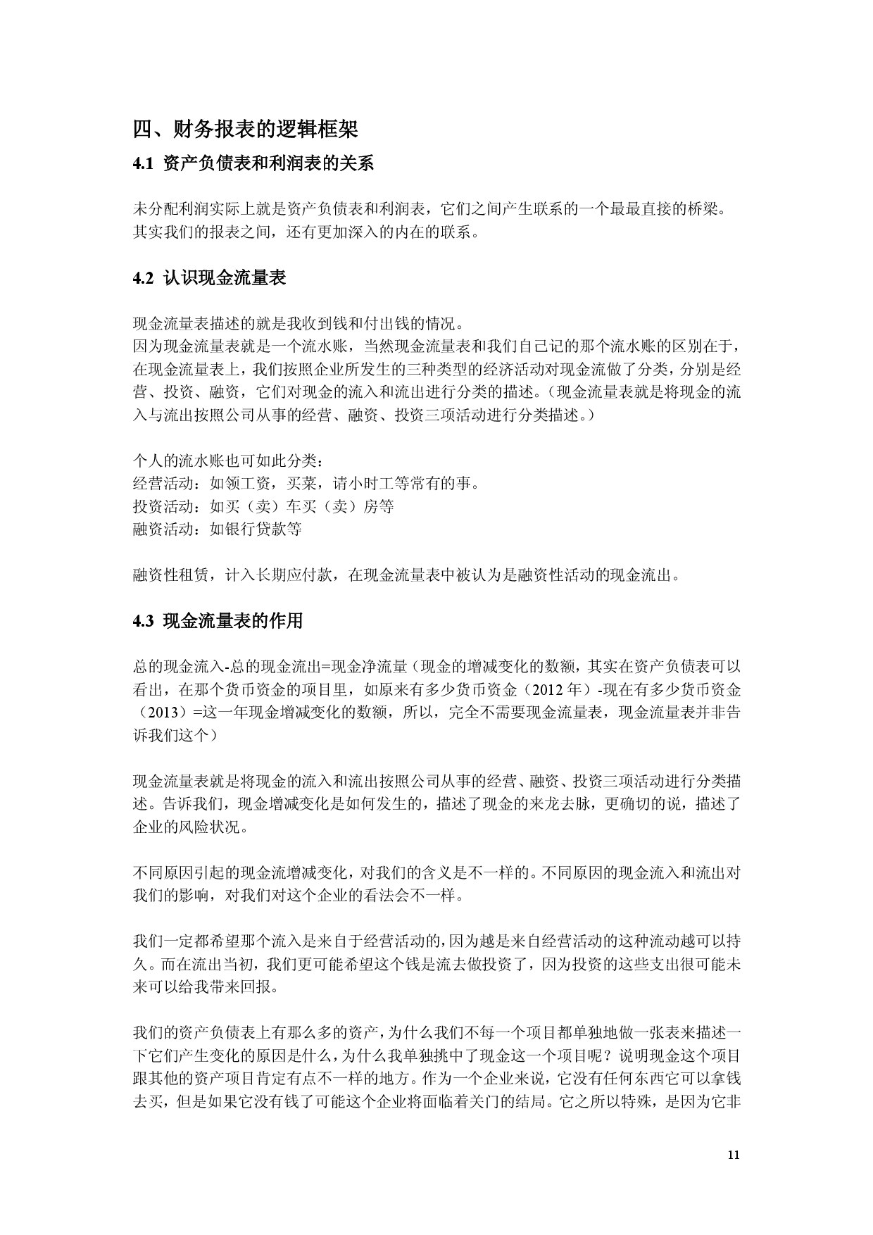 财务分析与决策4-10