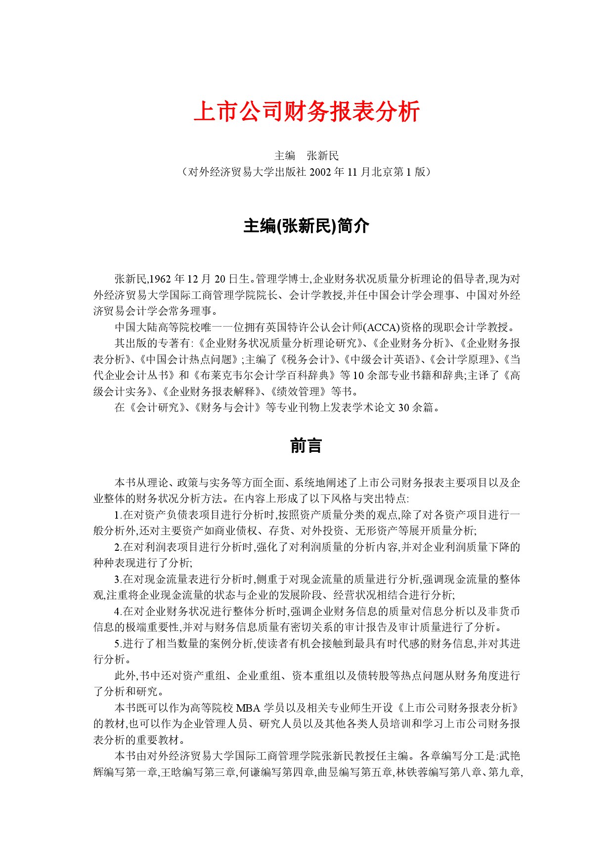 电子书：上市公司财务报表分析