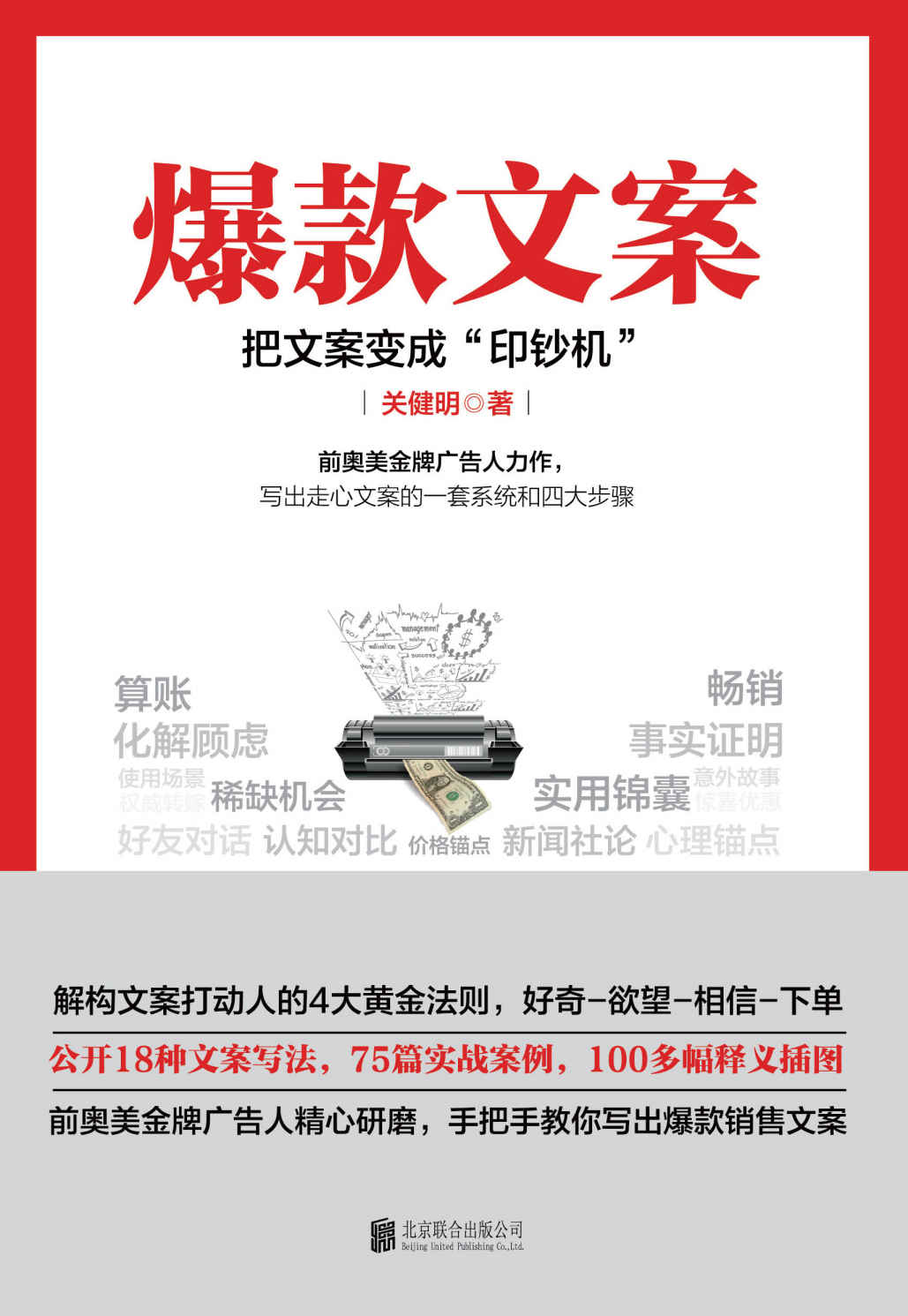爆款文案