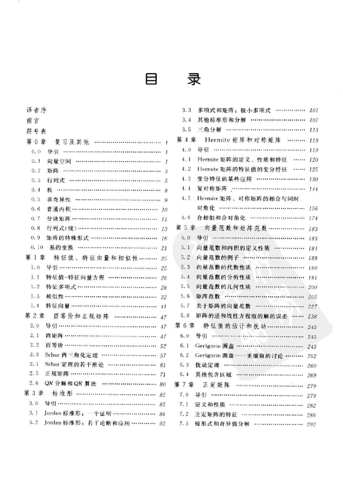 矩阵分析