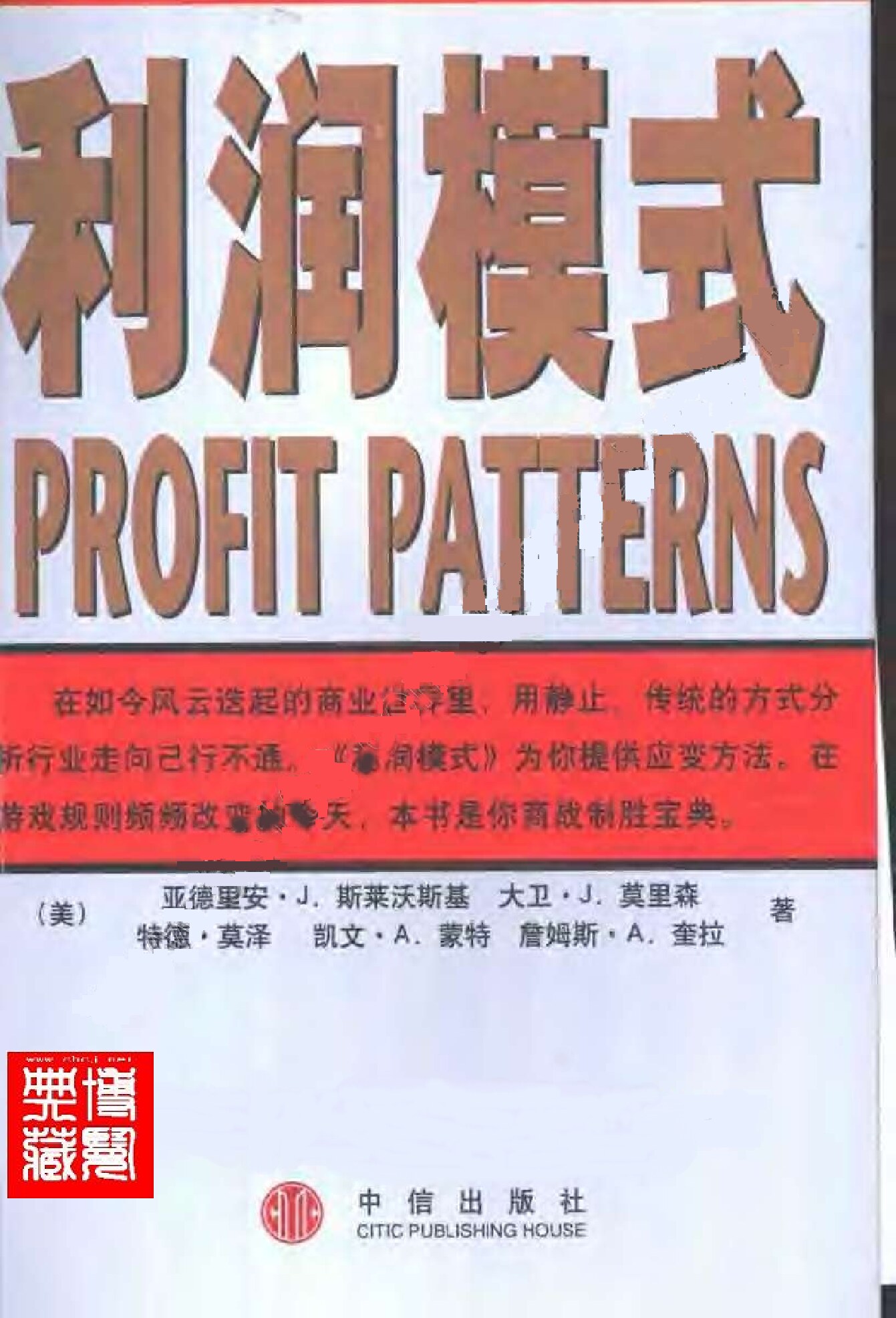 利润模式