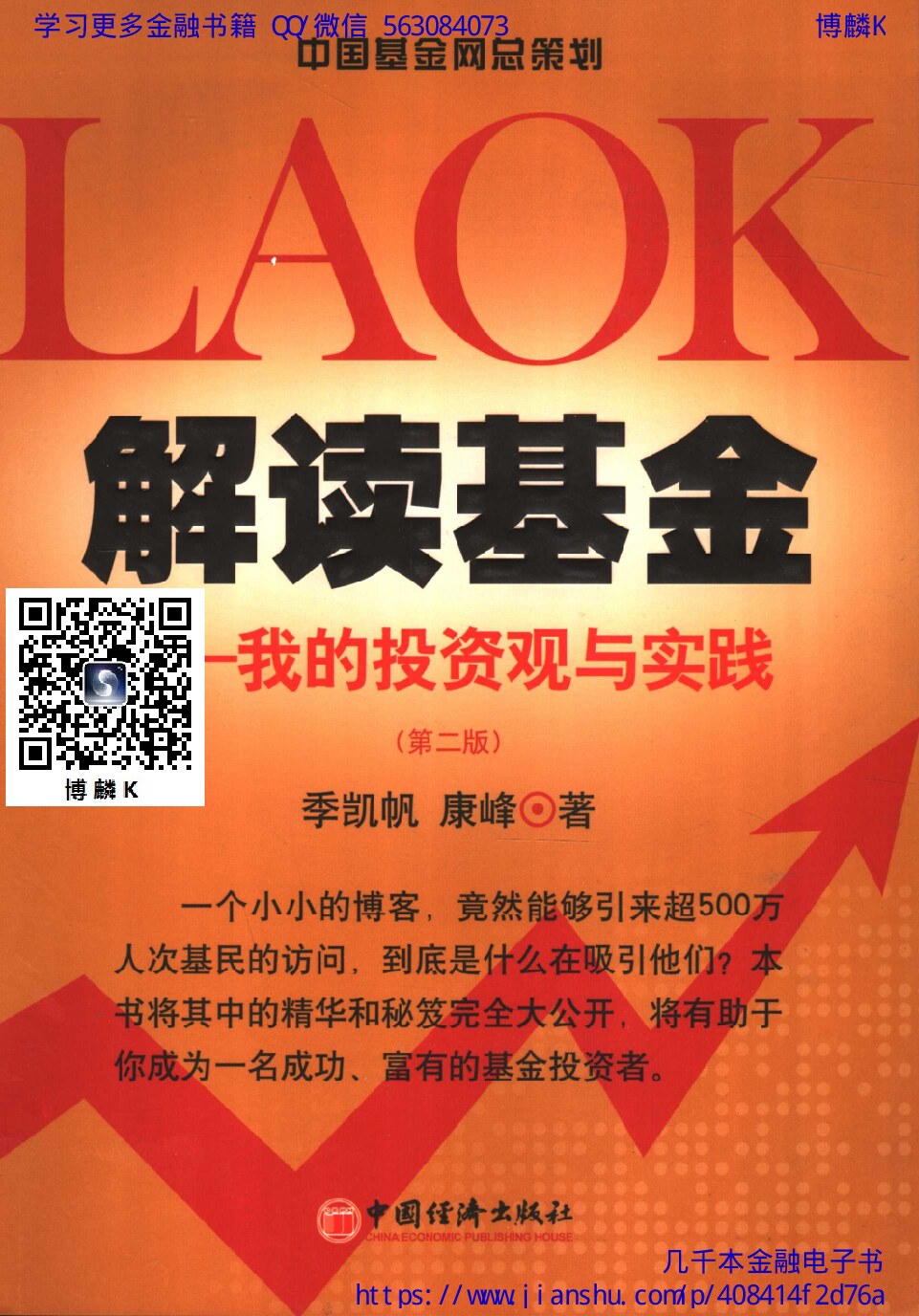 解读基金  我的投资观与实践