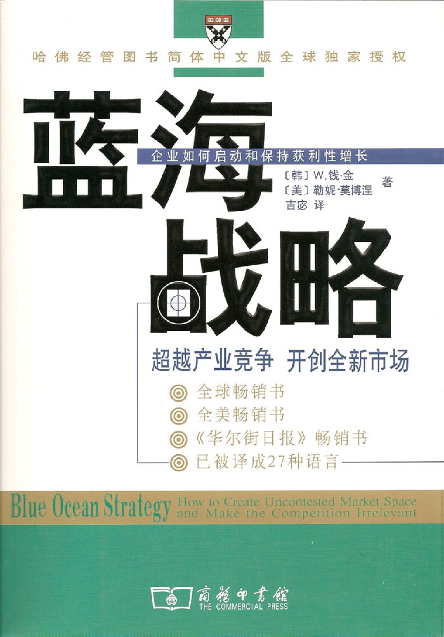 蓝海战略.pdf【扫描版290页】