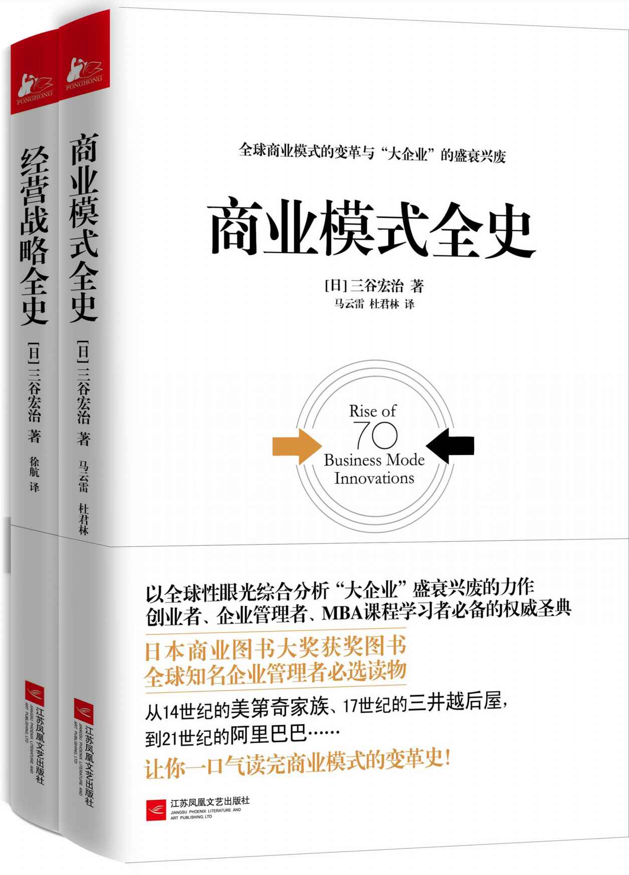 经营战略全史(两本)