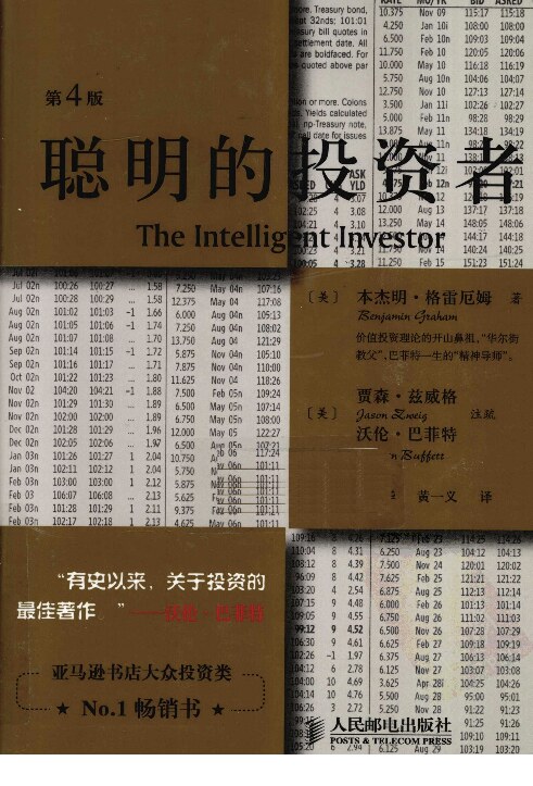 聪明的投资者-第四版