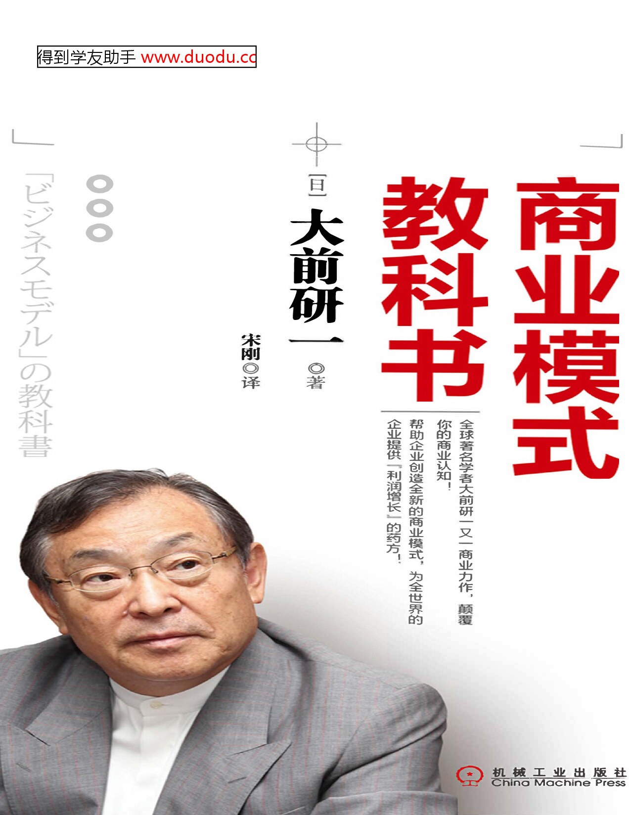 商业模式教科书