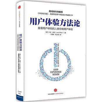 用户体验方法论