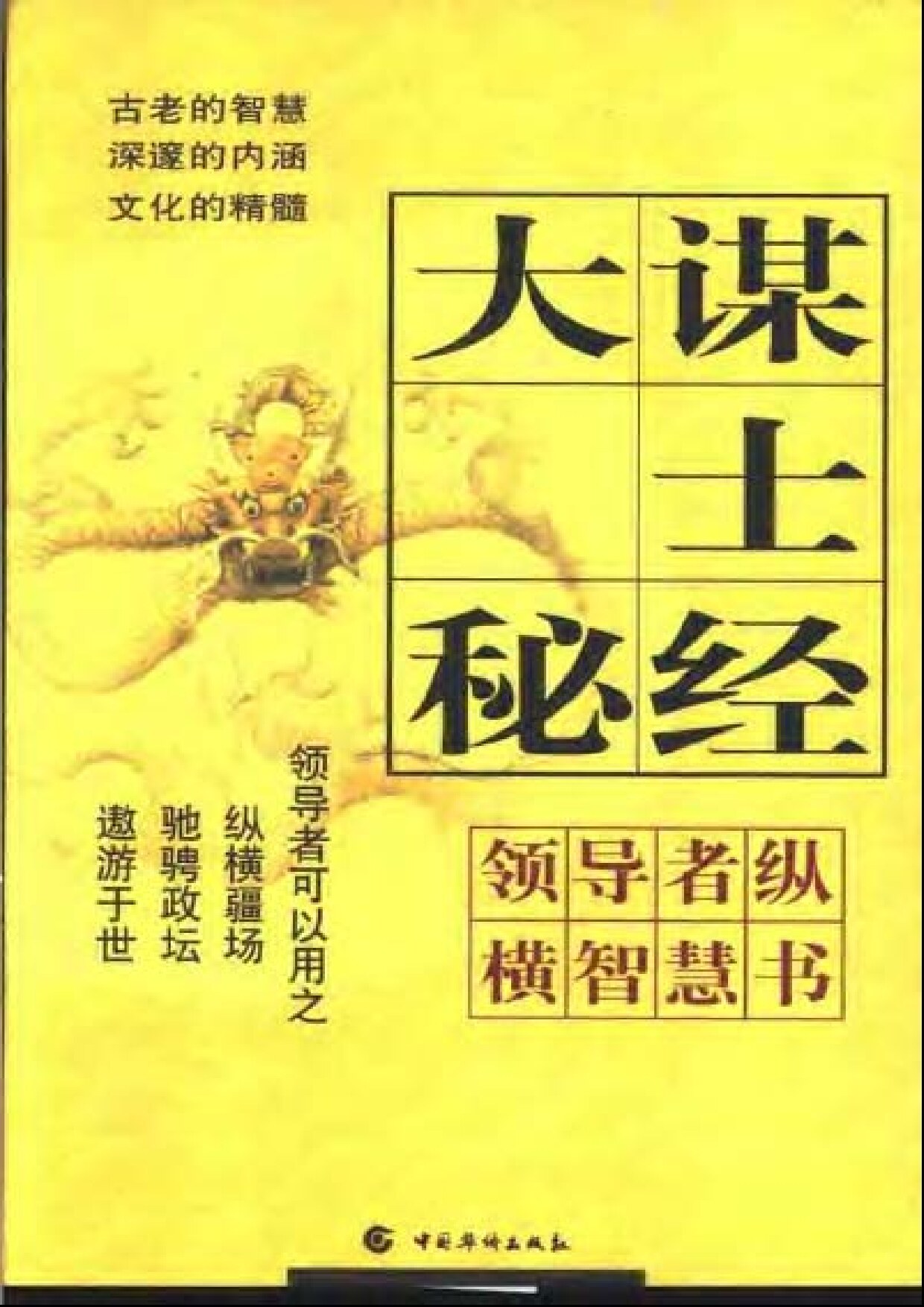 大谋士秘经