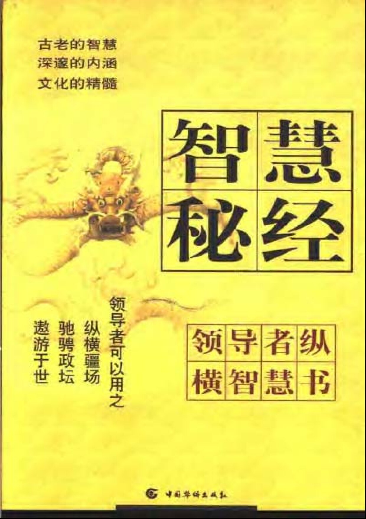 智慧秘经