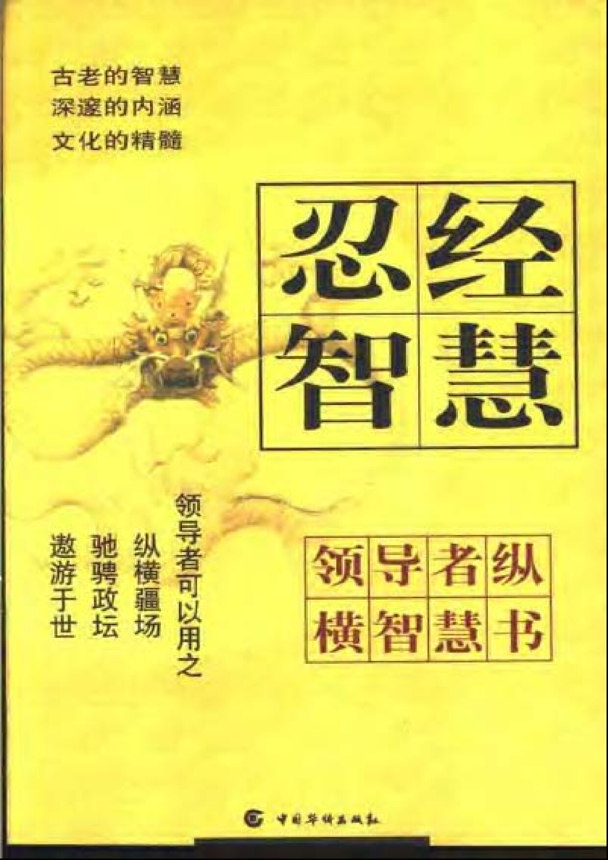 忍经